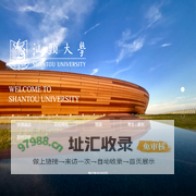 汕头大学 Shantou University