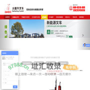 深圳电动叉车 电动堆高车 电动搬运车 手动叉车 内燃叉车 叉车维修等-深圳市大和兴叉车有限公司