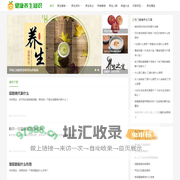健康养生知识
