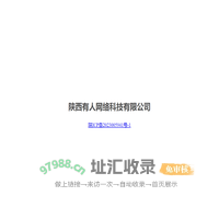 陕西有人网络科技有限公司