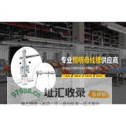照明母线_封闭母线_密集型母线-江苏睿诚电气有限公司