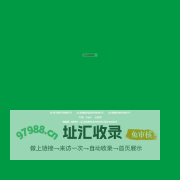 国盛集团/连云港千樱医疗设备有限公司/连云港国鑫食用菌成套设备有限公司/连云港国盛生物科技有限公司