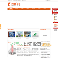 成都市巧盒包装印务有限公司-包装画册设计站