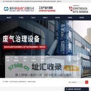 河南废水在线监测-废气在线监测-催化燃烧设备厂家-新乡市同远电气有限公司