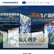 一点七（广州）食品设备有限公司