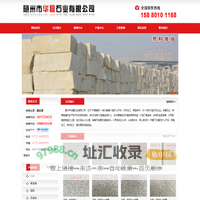 _随州市华磊石业有限公司