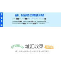 抱歉，您的主机空间已经到期！
