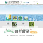 深圳市鼎和环保科技有限公司