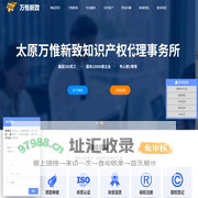 太原万惟新致知识产权代理事务所