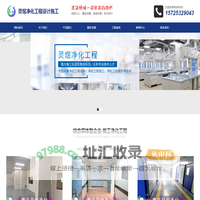 青岛净化车间_烟台洁净车间_潍坊无尘车间_济南净化工程-专业装修设计施工公司【灵煜官网】