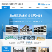 哈尔滨双T板_哈尔滨桥梁板_哈尔滨空心板_哈尔滨混凝土构件-哈尔滨市庆立宏混凝土构件有限公司