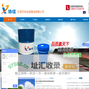 东莞市协佳润滑油有限公司