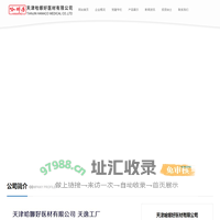 天津哈娜好医材有限公司