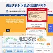 内蒙古自治区商品信息服务平台