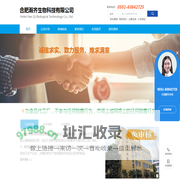 合肥瀚齐生物科技有限公司