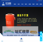 德州市巨力液压机具有限公司