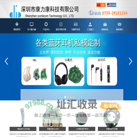 蓝牙耳机解决方案/蓝牙方案商/蓝牙耳机方案公司/蓝牙模块/蓝牙耳机方案/深圳市康力康科技有限公司官网