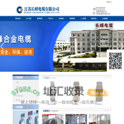 江苏长峰电缆有限公司