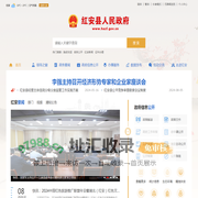 红安县人民政府