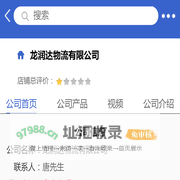 龙润达物流有限公司「企业信息」-马可波罗网