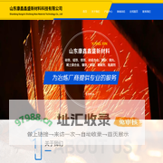 山东康鑫鑫盛新材料科技有限公司