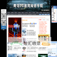 武汉青鸟CG教育｜武汉影视动画培训｜武汉室内设计培训｜武汉网页设计培训｜武汉平面设计培训｜武汉电脑培训