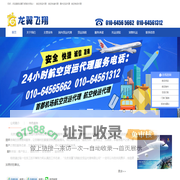 北京龙翼飞翔航空货运代理有限公司