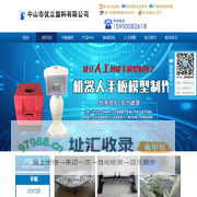 3D打印,手板模型,手板厂,手板制作加工设计,CNC加工_中山市优立塑料有限公司