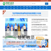 环境与经济