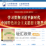 山东工商学院公共管理学院