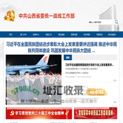 中共山西省委统一战线工作部
