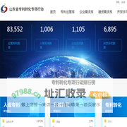 山东省专利技术转化供需对接平台