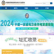 中国国际贸易促进委员会电力行业委员会
