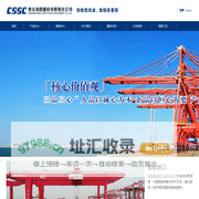 青岛海西重机有限责任公司