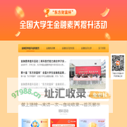 “东方财富杯”全国大学生金融素养提升活动