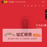 台州广告物料设计制作,台州广告包年服务,网站建设服务,广告图文,商业摄影_台州品锐广告传媒有限公司