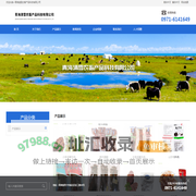首页-青海清雪农畜产品科技有限公司