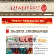 重庆市文学艺术界联合会