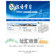 汉语学习