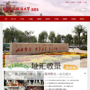 西北政法大学基建处
