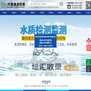 空气检测,甲醛检测,水质检测,废气检测,噪声检测,公共卫生检测_四川省天衡诚信环境检测技术有限公司