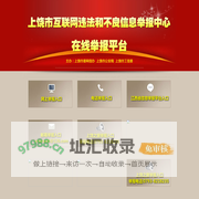 上饶市互联网违法和不良信息举报中心在线举报平台