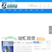 安徽点亮网络技术有限公司- 专注于IPV6实施解决方案