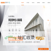 张家港住人集装箱,活动房-苏州市城韵箱房有限公司