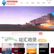 中欧国际铁路运输（深圳）有限公司