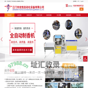 江门自动制香机|江门制香机厂家|江门市优悦自动化设备有限公司