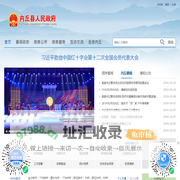 内丘县人民政府