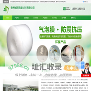 防静电气泡膜包装_EPE珍珠棉包装材料_贵州诚辉包装材料有限公司 - 八方资源网