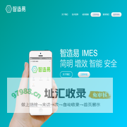 智造易 | 工业互联网平台