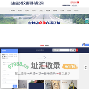 吉林省多维交通科技有限公司_吉林省多维交通科技有限公司
